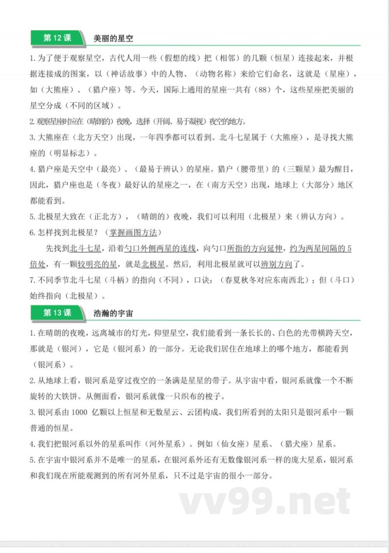 第四单元 宇宙（知识清单）六年级科学下册（冀人版）