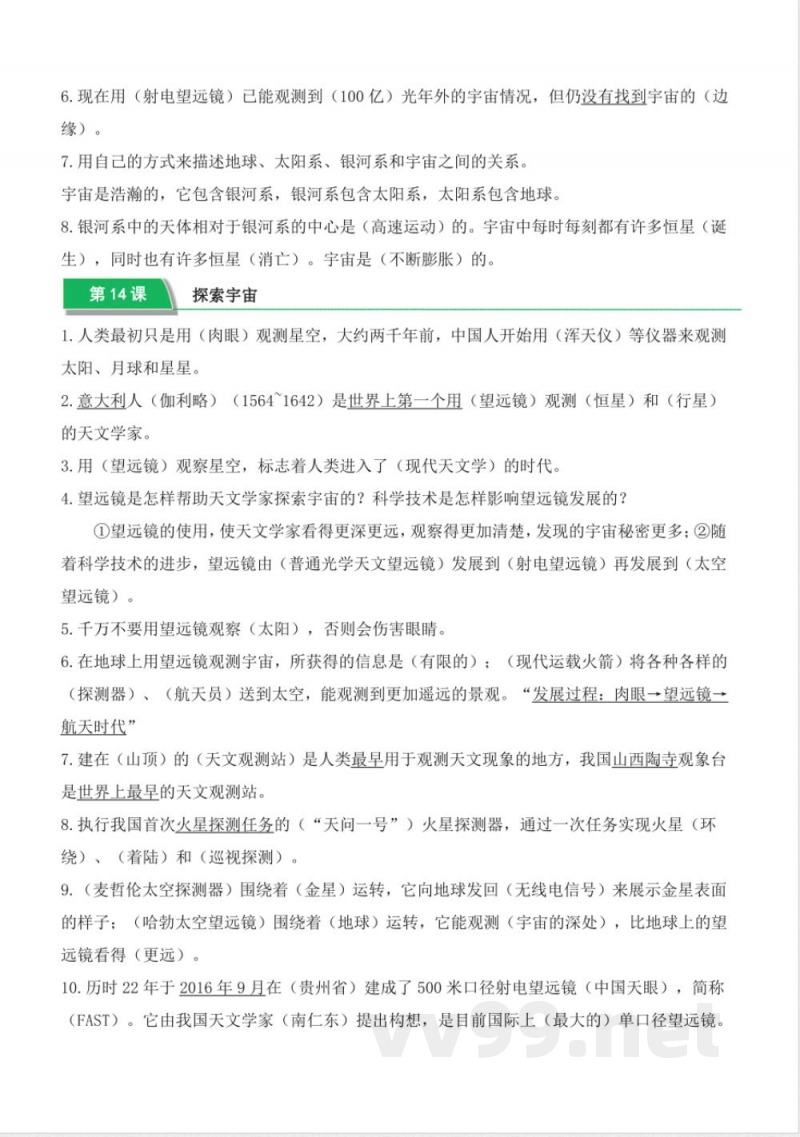 第四单元 宇宙（知识清单）六年级科学下册（冀人版）