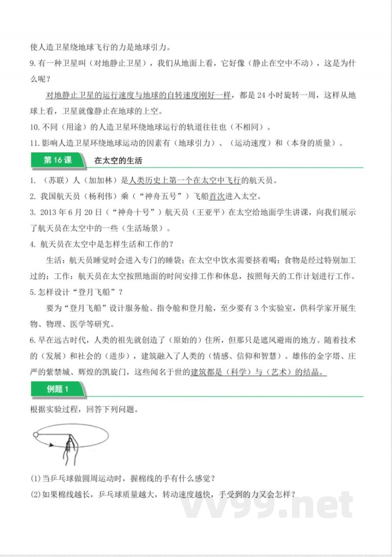 第四单元 宇宙（知识清单）六年级科学下册（冀人版）