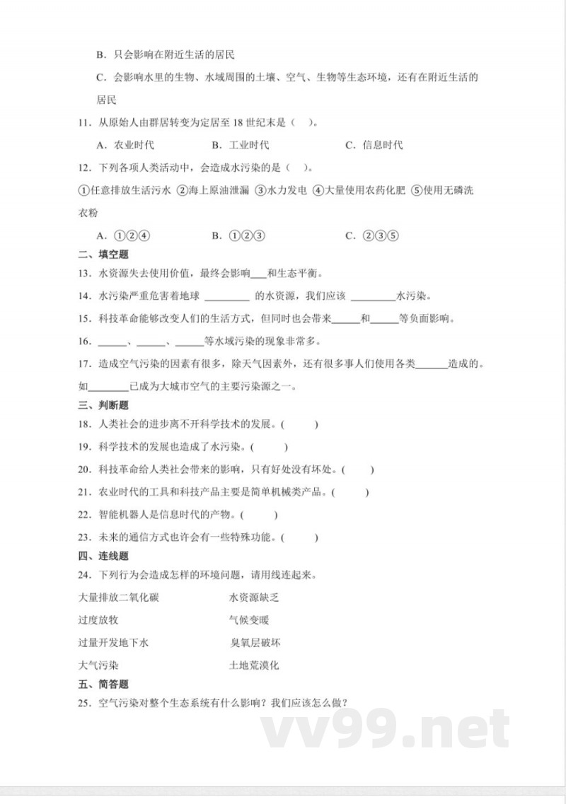 第二单元 科技革命的影响（单元测试） 六年级科学下册（冀人版）