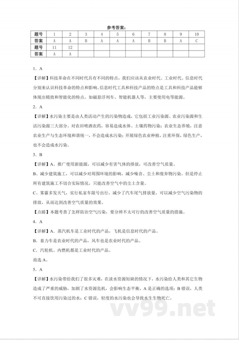 第二单元 科技革命的影响（单元测试） 六年级科学下册（冀人版）