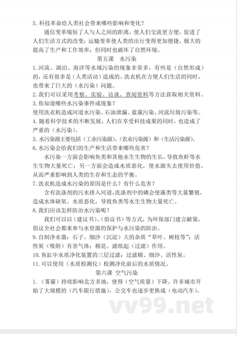 第二单元 科技革命的影响（知识清单） 六年级科学下册（冀人版）