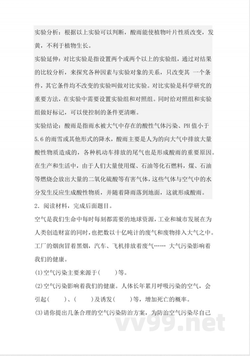 第二单元 科技革命的影响（知识清单） 六年级科学下册（冀人版）