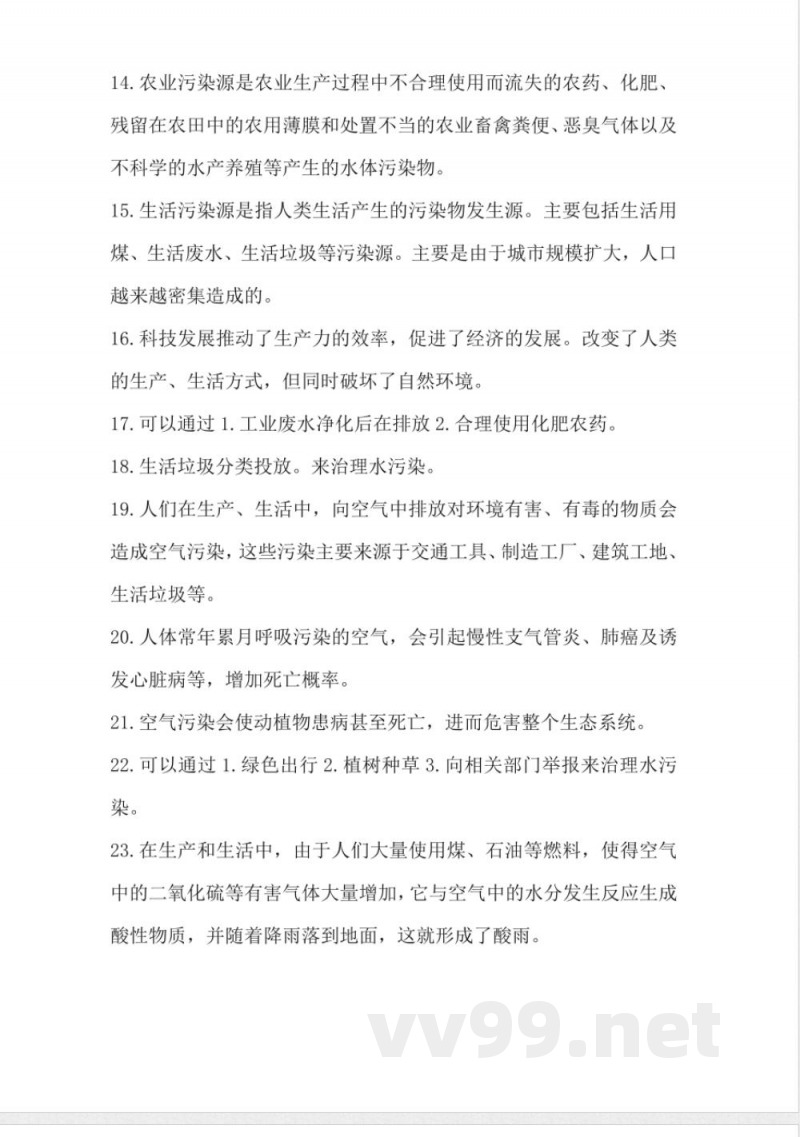 第二单元 科技革命的影响 （知识清单）六年级科学下册（冀人版）