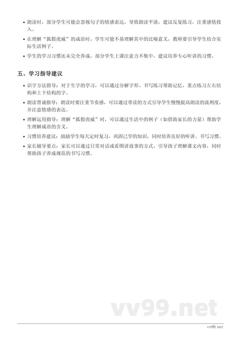 22 狐假虎威、23 纸船和风筝、24 风娃娃、语文园地八重难点梳理(二年级上册统编版) 22 狐假虎威、23 纸船和风筝、24 风娃娃、语文园地八重难点梳理(二年级上册统编版)