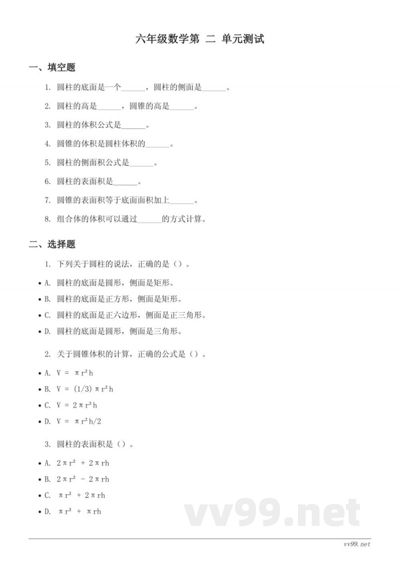 苏教版六年级下册数学单元测试（含答案）
