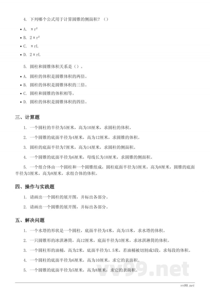 苏教版六年级下册数学单元测试（含答案）