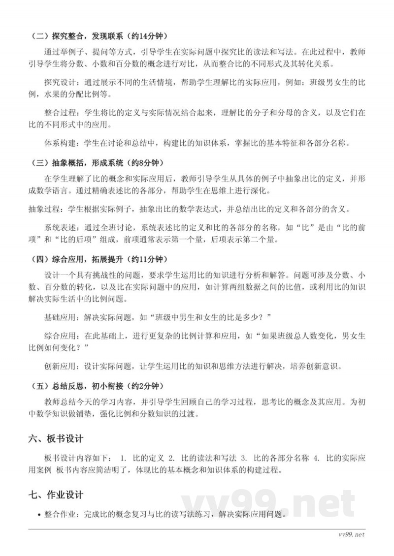 六年级上册 苏教版 数学《比的读法、写法及各部分的名称》教学设计