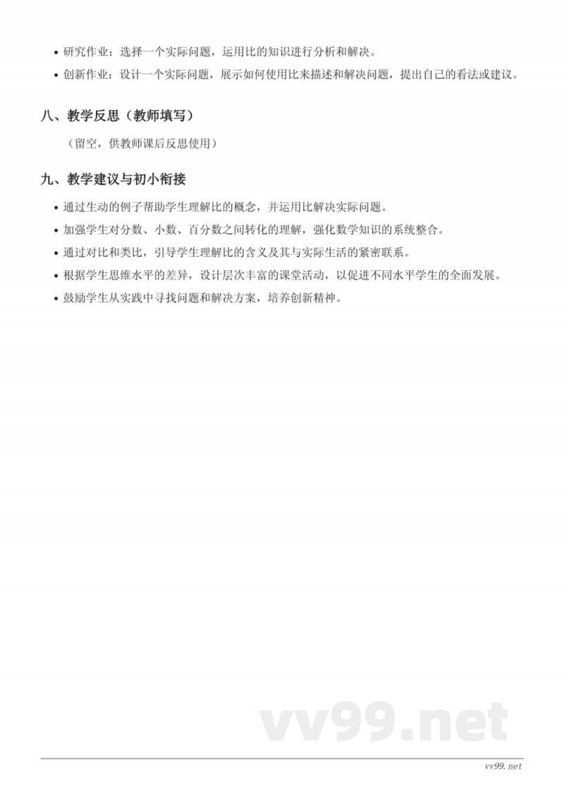 六年级上册 苏教版 数学《比的读法、写法及各部分的名称》教学设计