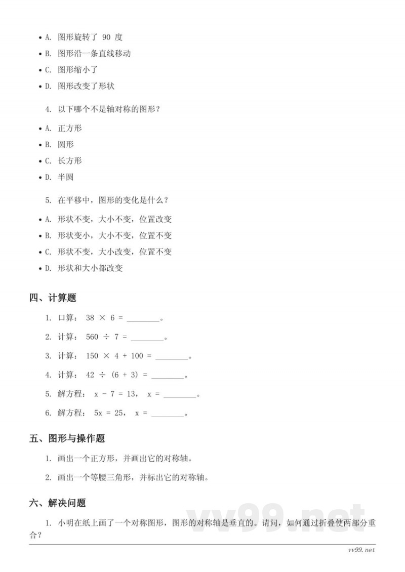 五年级上册北师大版数学 轴对称与平移单元测试（含答案）