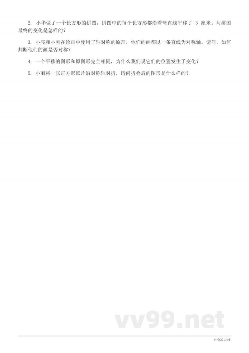 五年级上册北师大版数学 轴对称与平移单元测试（含答案）