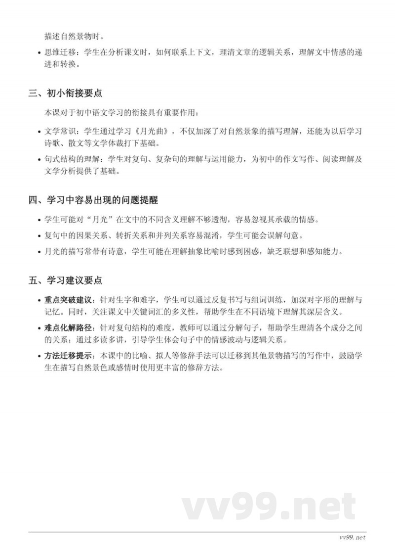 六年级上册统编版《月光曲》重难点梳理