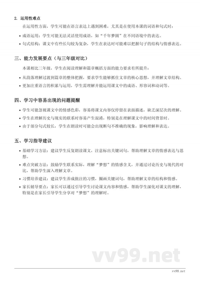 统编版四年级下册语文第二单元《千年梦圆在今朝》重难点梳理