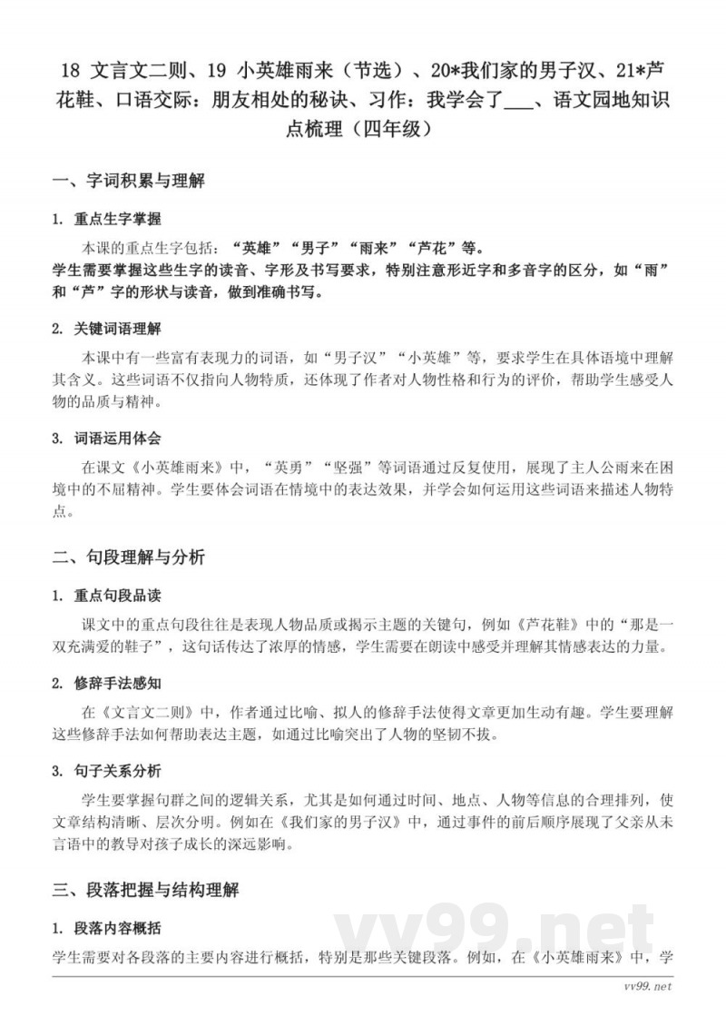 四年级下册统编版语文知识点梳理 四年级下册统编版语文知识点梳理