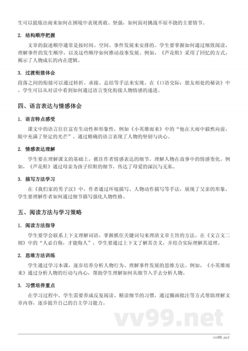 四年级下册统编版语文知识点梳理 四年级下册统编版语文知识点梳理