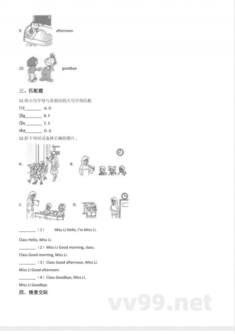 三年级上册英语Unit 2单元测试湘少版