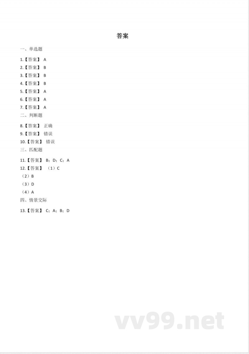 三年级上册英语Unit 2单元测试湘少版