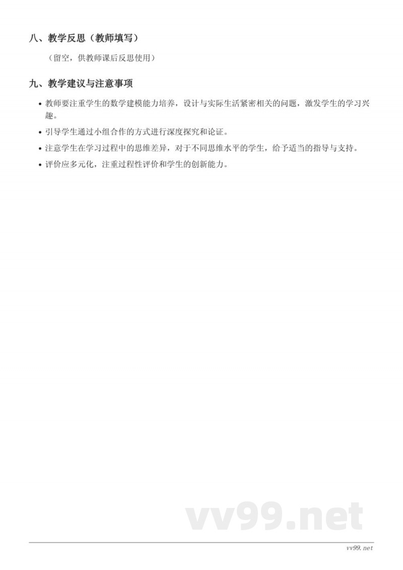 五年级下册苏教版数学《圆的面积的应用》教学设计