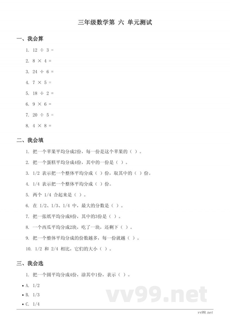 北师大版小学三年级下册数学第六单元测试（含答案）
