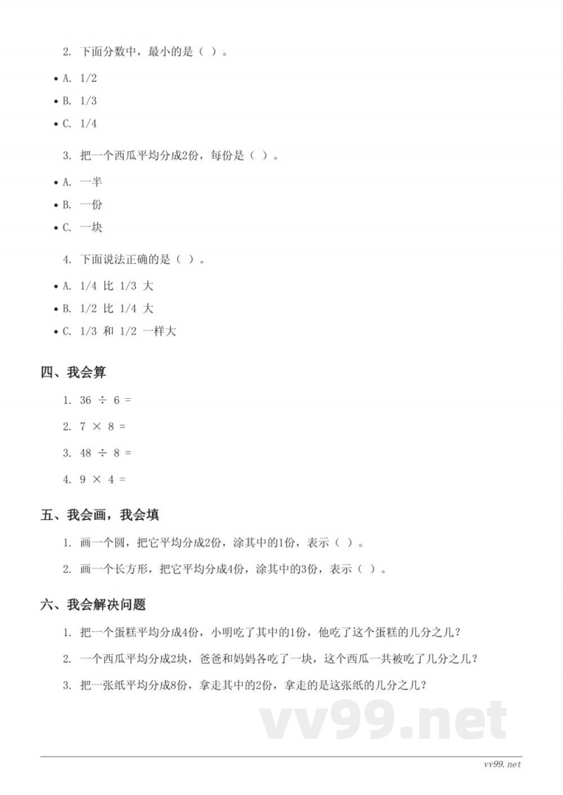北师大版小学三年级下册数学第六单元测试（含答案）