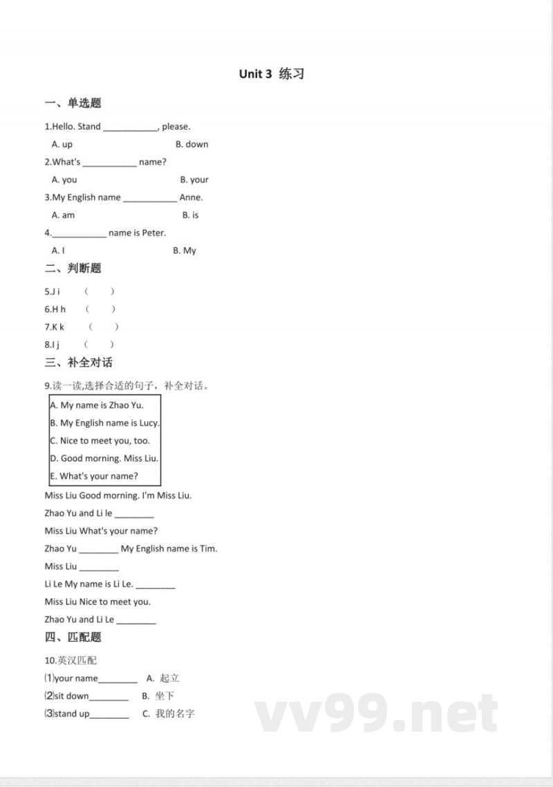 三年级上册英语Unit 3单元测试湘少版