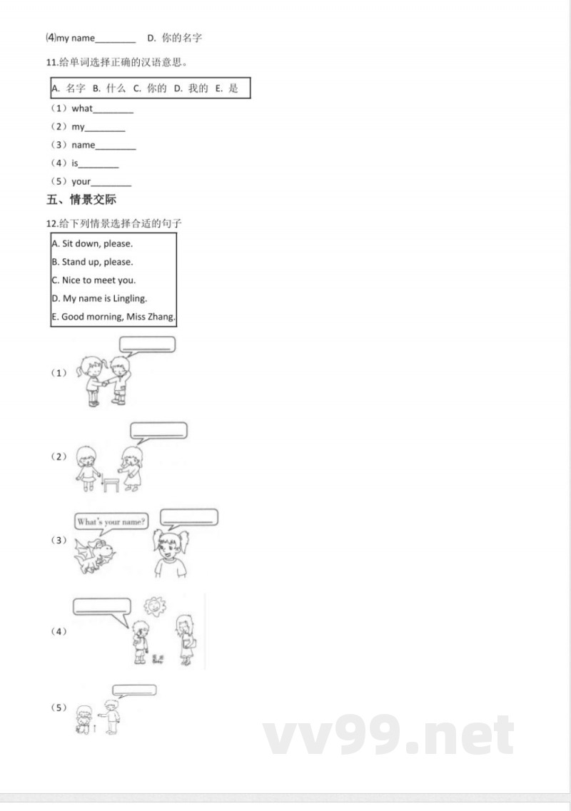 三年级上册英语Unit 3单元测试湘少版