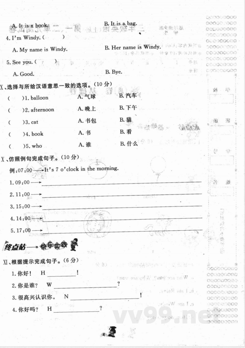 湘少版三年级英语上册第一二单元测试A卷