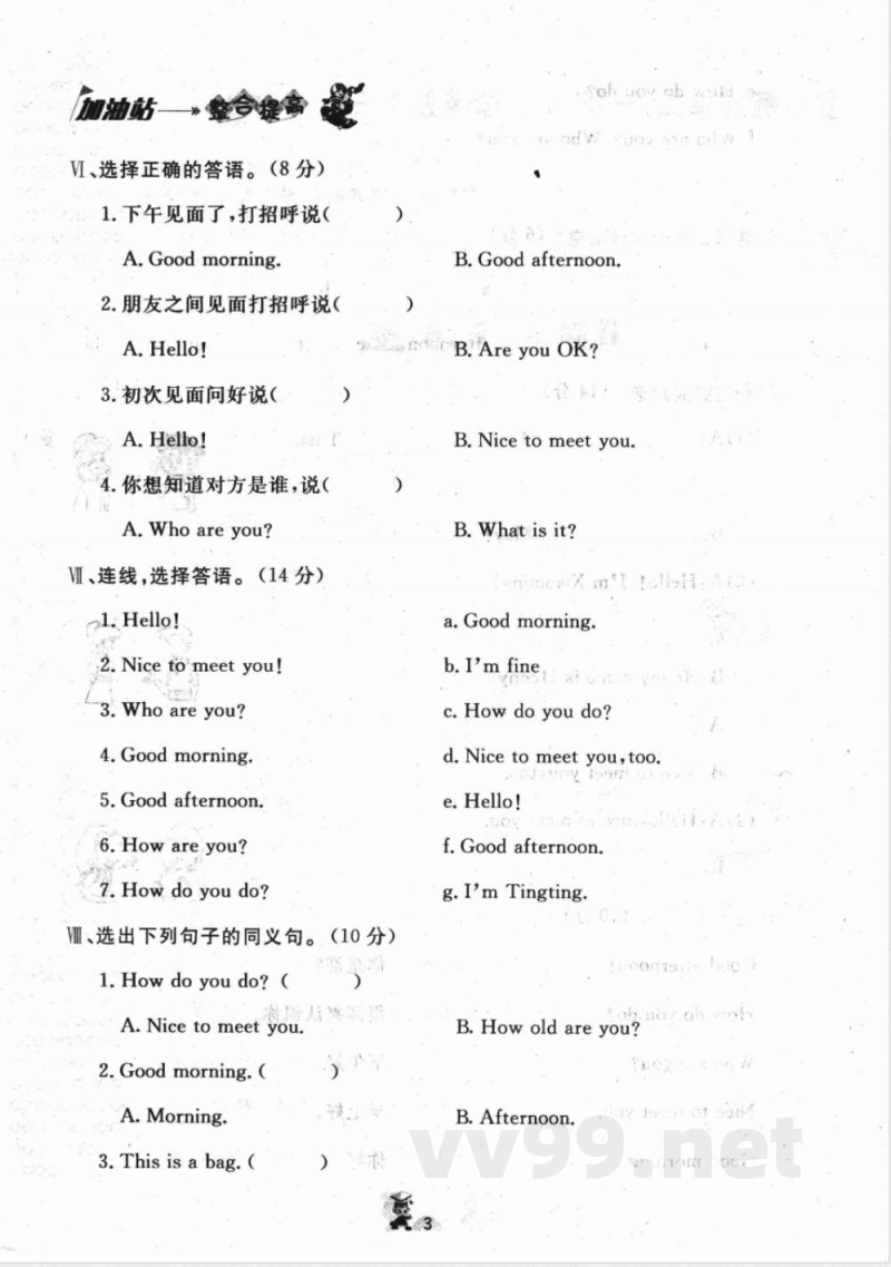 湘少版三年级英语上册第一二单元测试A卷