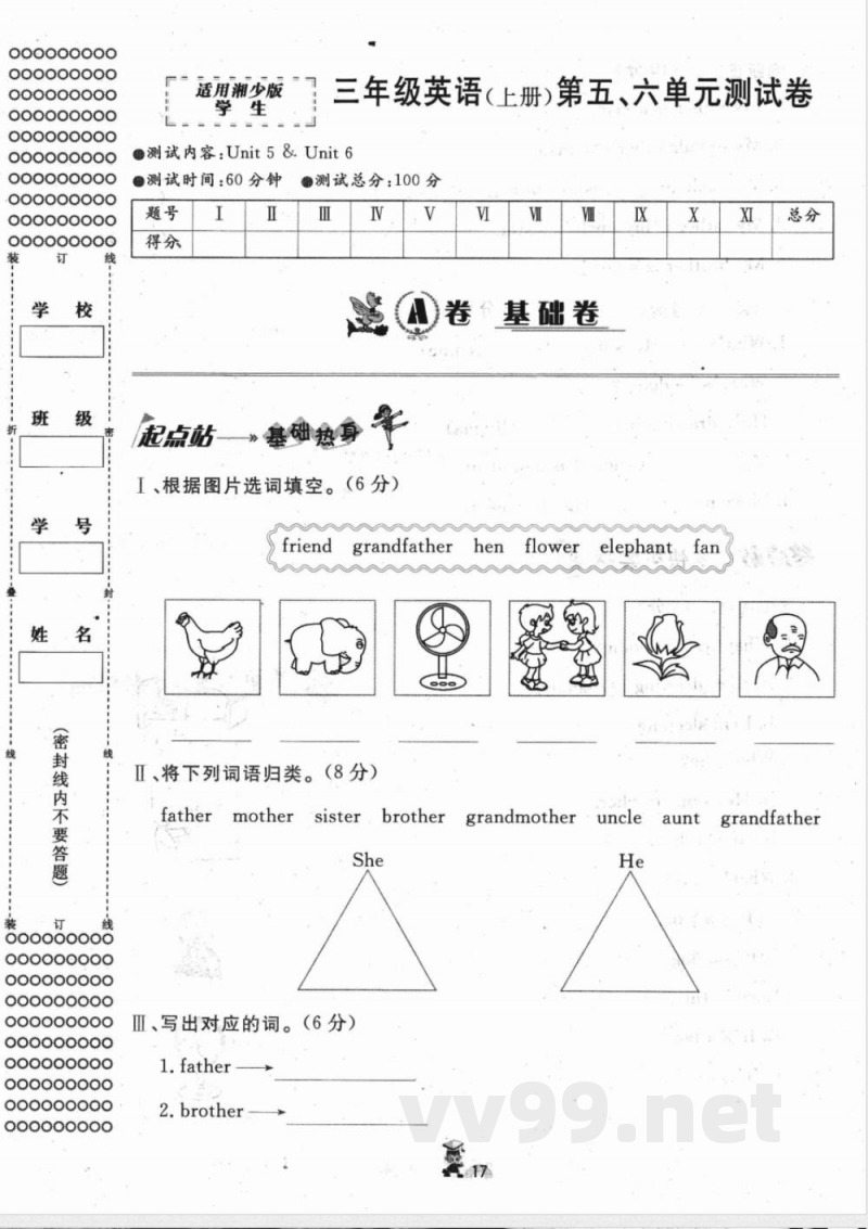 湘少版三年级英语上册第五六单元测试A卷