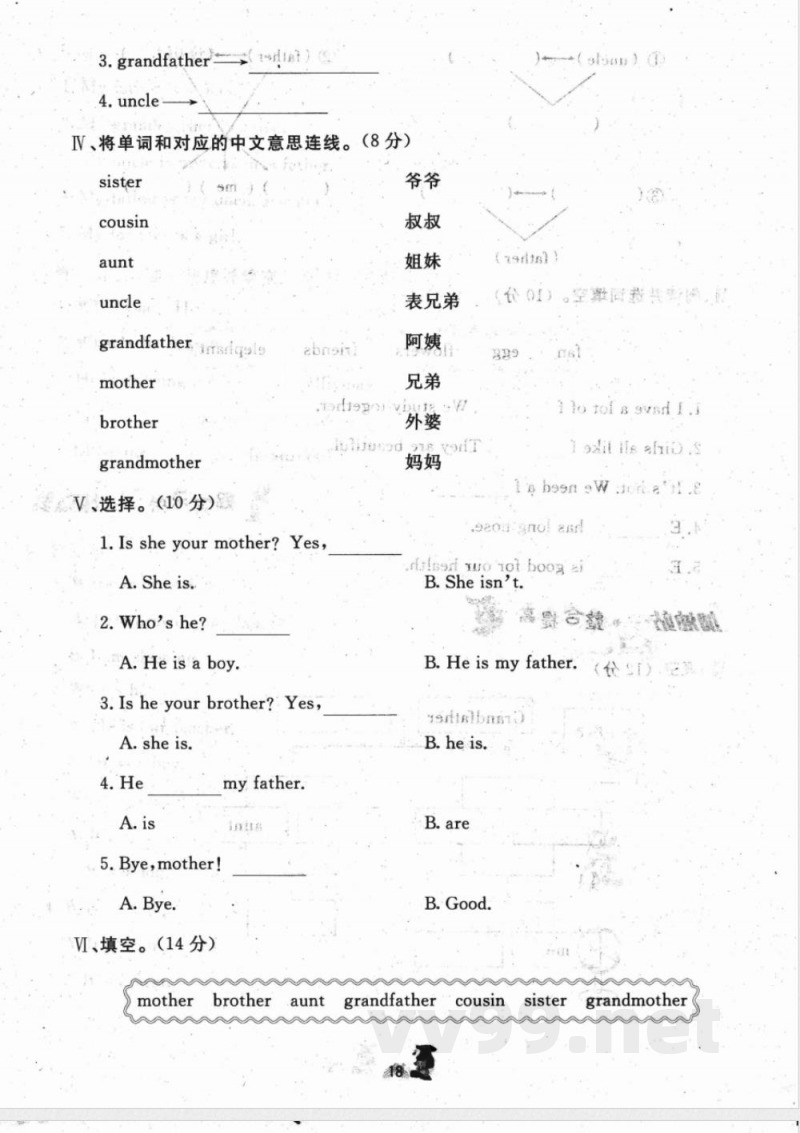 湘少版三年级英语上册第五六单元测试A卷