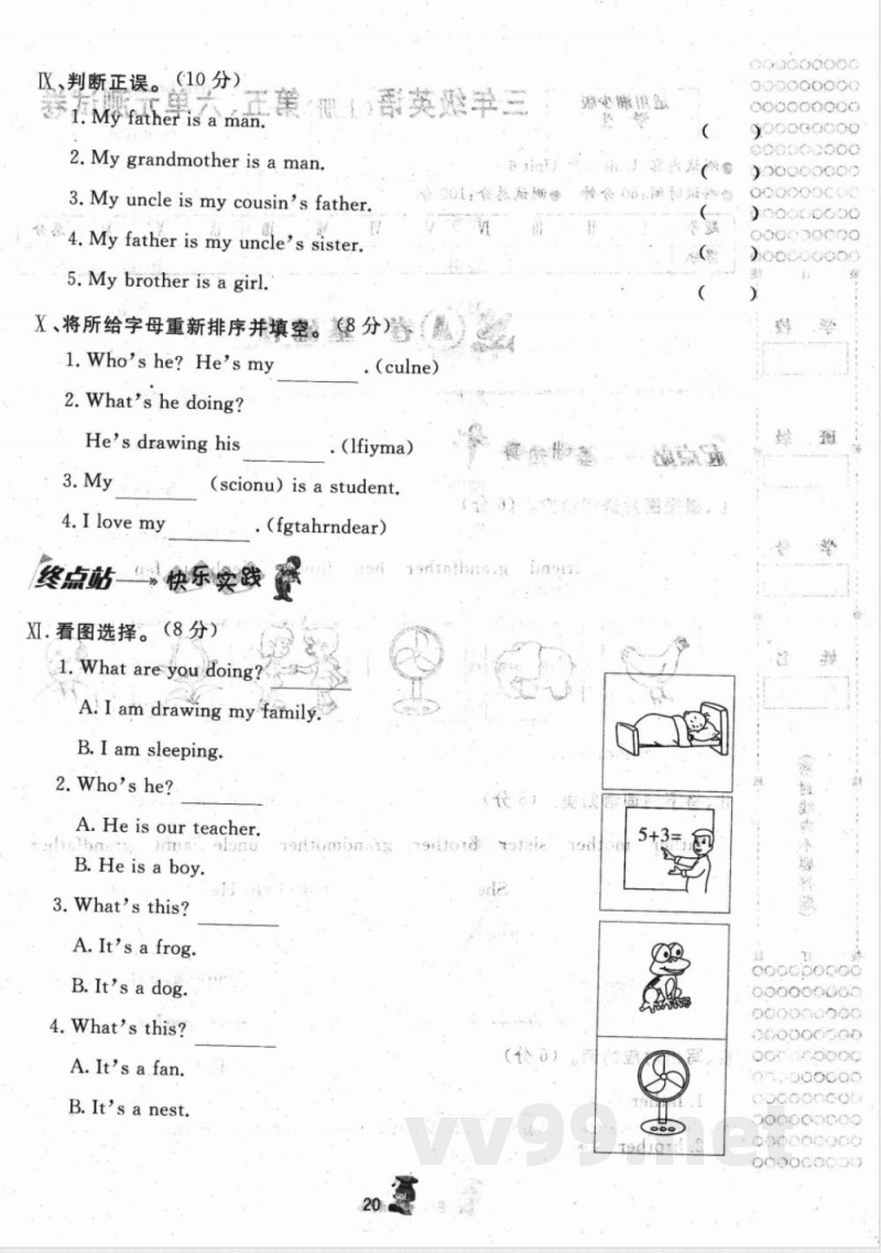 湘少版三年级英语上册第五六单元测试A卷