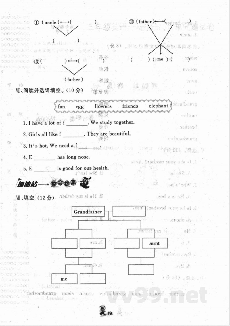湘少版三年级英语上册第五六单元测试A卷