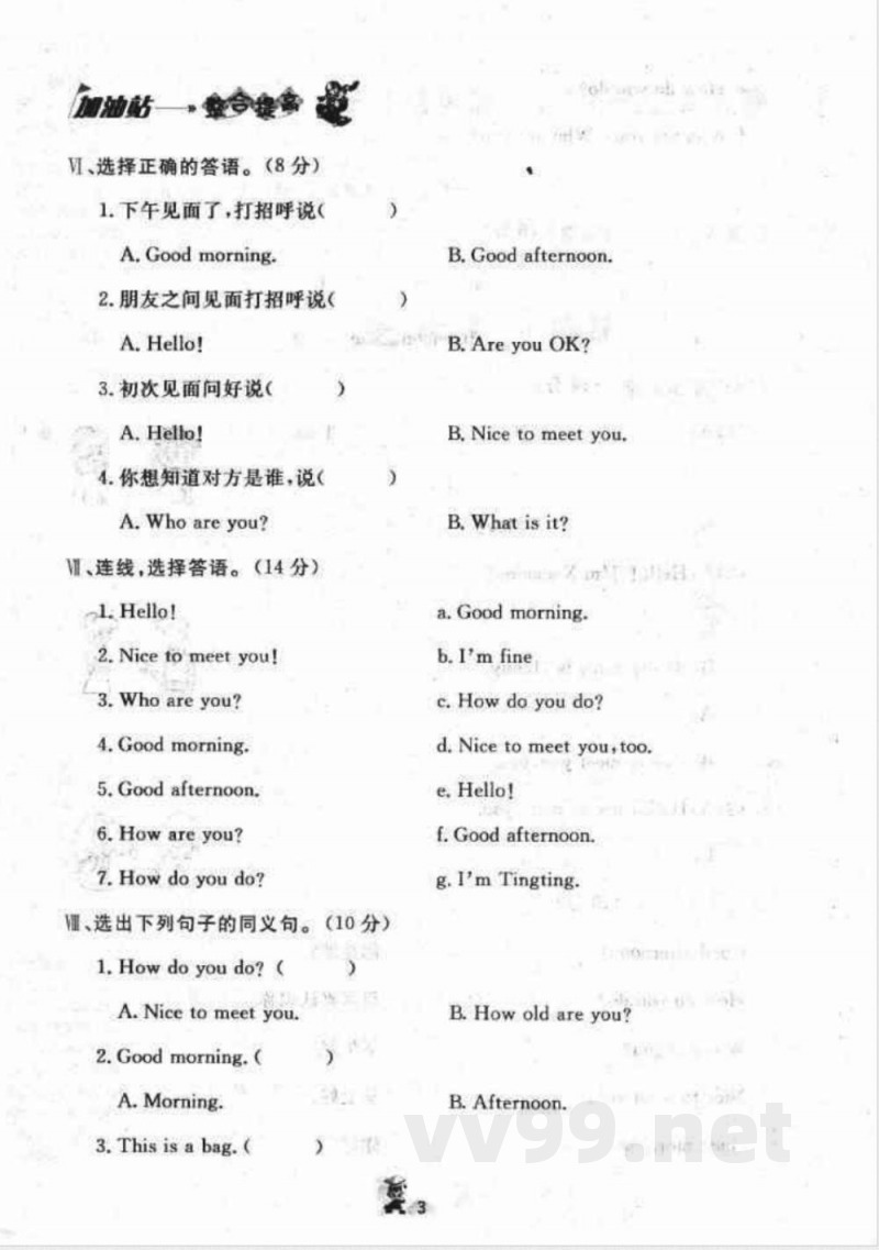 湘少版三年级英语上册第一二单元测试A卷