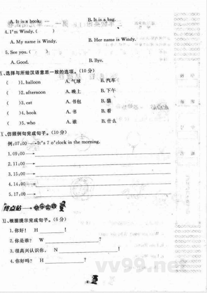 湘少版三年级英语上册第一二单元测试A卷