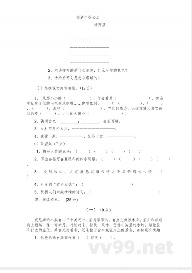 冀教版语文四年级下册期末试卷