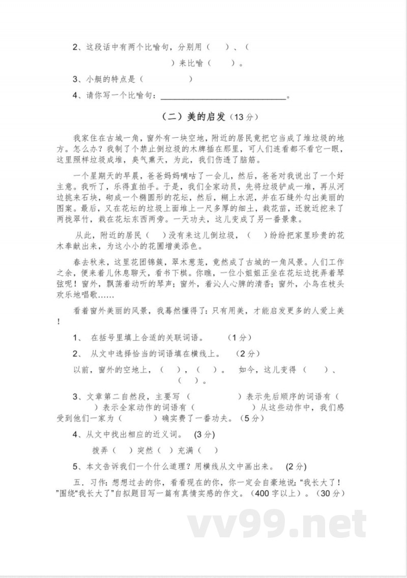 冀教版语文四年级下册期末试卷