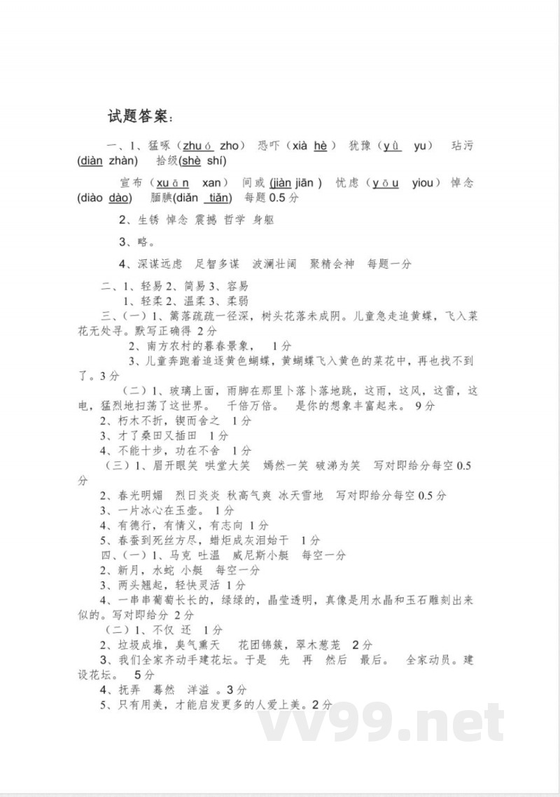 冀教版语文四年级下册期末试卷