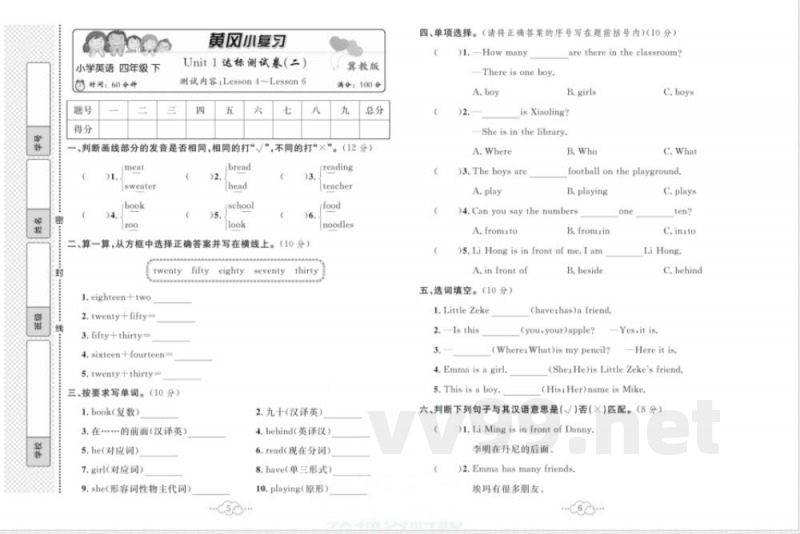 黄冈小复习四年级下册英语冀教版