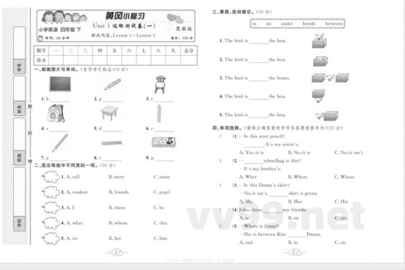 黄冈小复习四年级下册英语冀教版