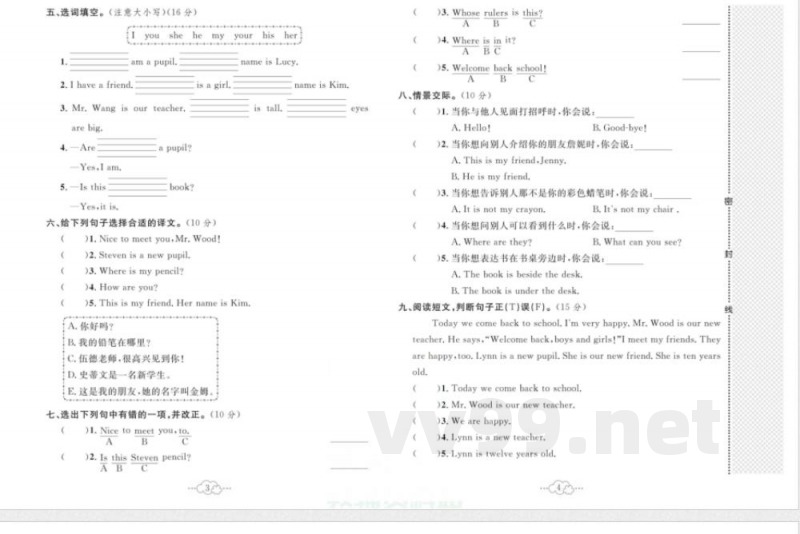 黄冈小复习四年级下册英语冀教版