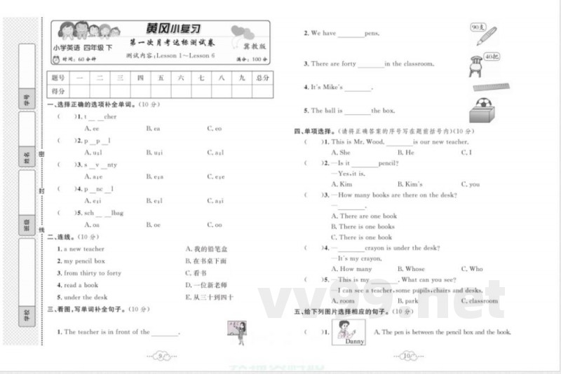 黄冈小复习四年级下册英语冀教版