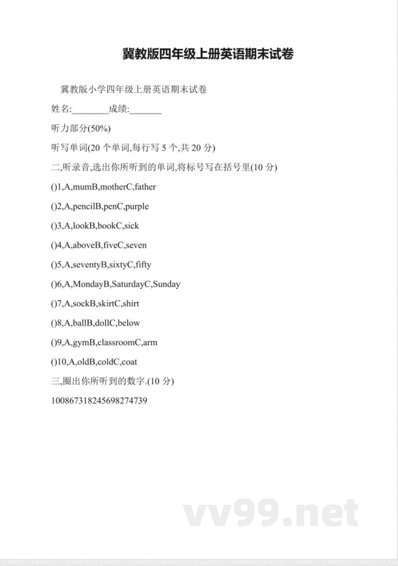 冀教版四年级上册英语期末试卷