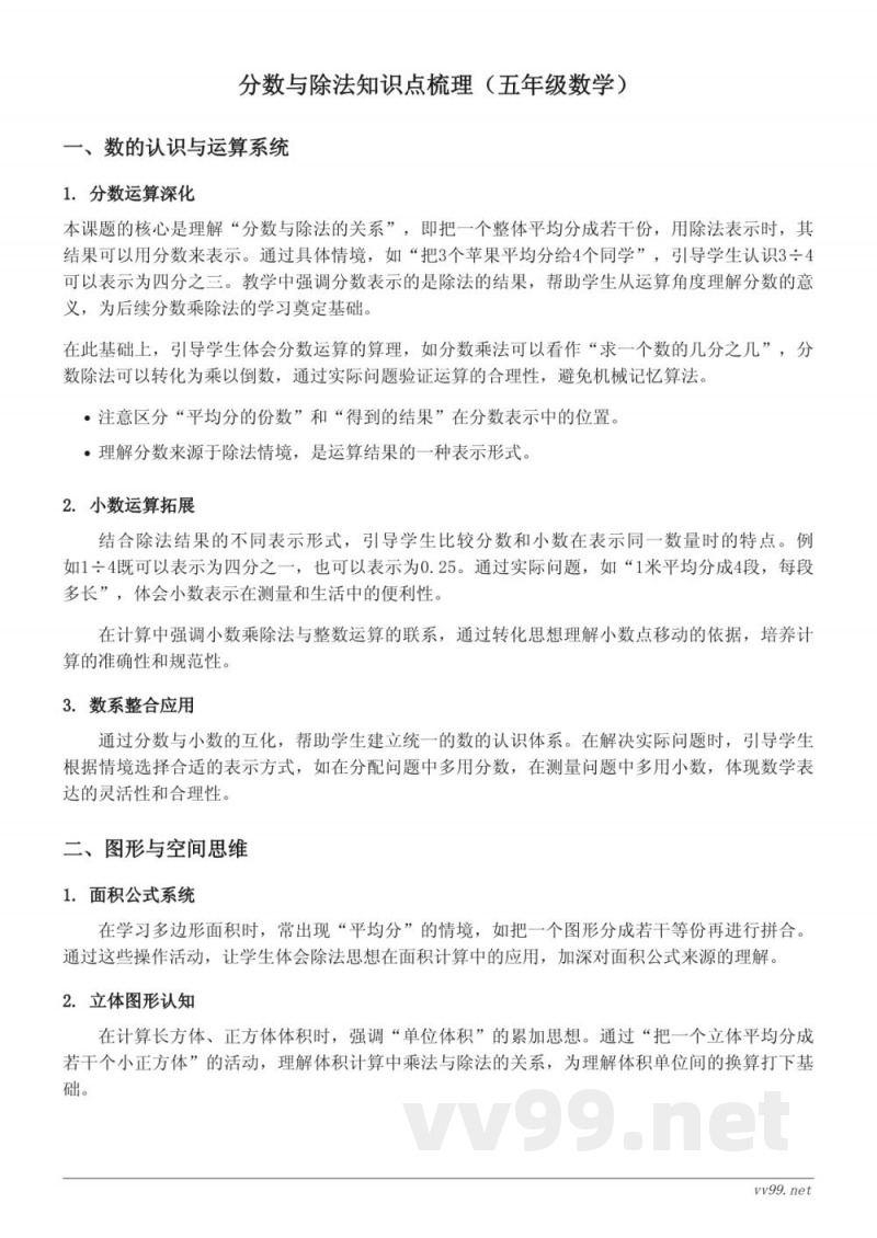 北师大版五年级上册数学《分数与除法》知识点梳理