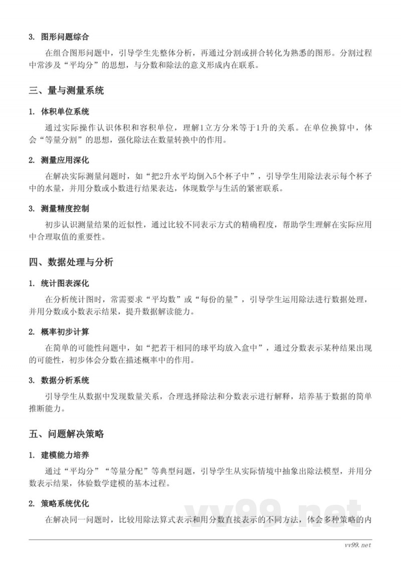 北师大版五年级上册数学《分数与除法》知识点梳理