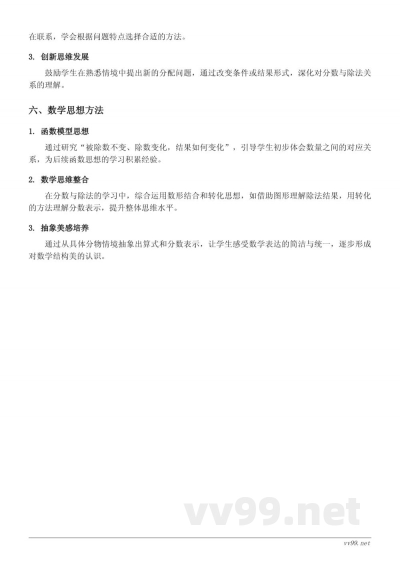 北师大版五年级上册数学《分数与除法》知识点梳理