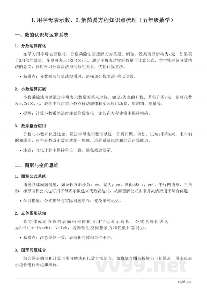 人教版五年级上册数学：用字母表示数与简易方程知识点梳理