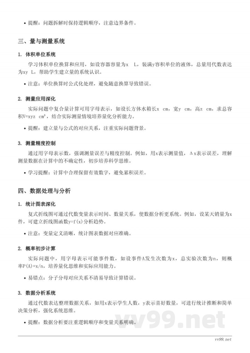 人教版五年级上册数学：用字母表示数与简易方程知识点梳理