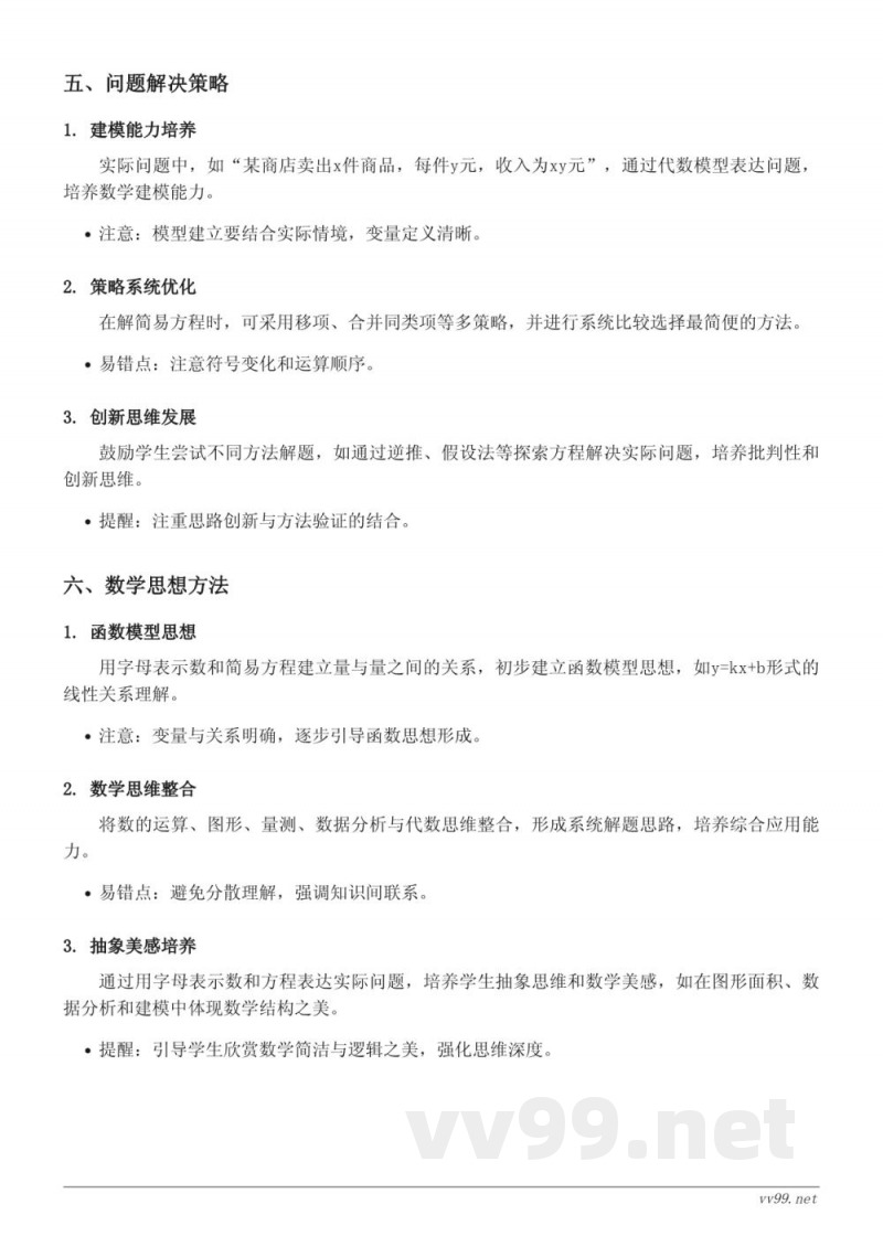 人教版五年级上册数学：用字母表示数与简易方程知识点梳理