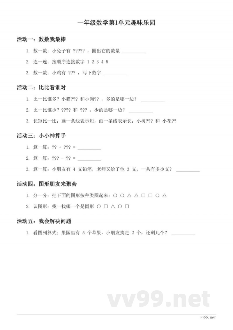 苏教版一年级上册数学《丰收的果园》单元测试(含答案)