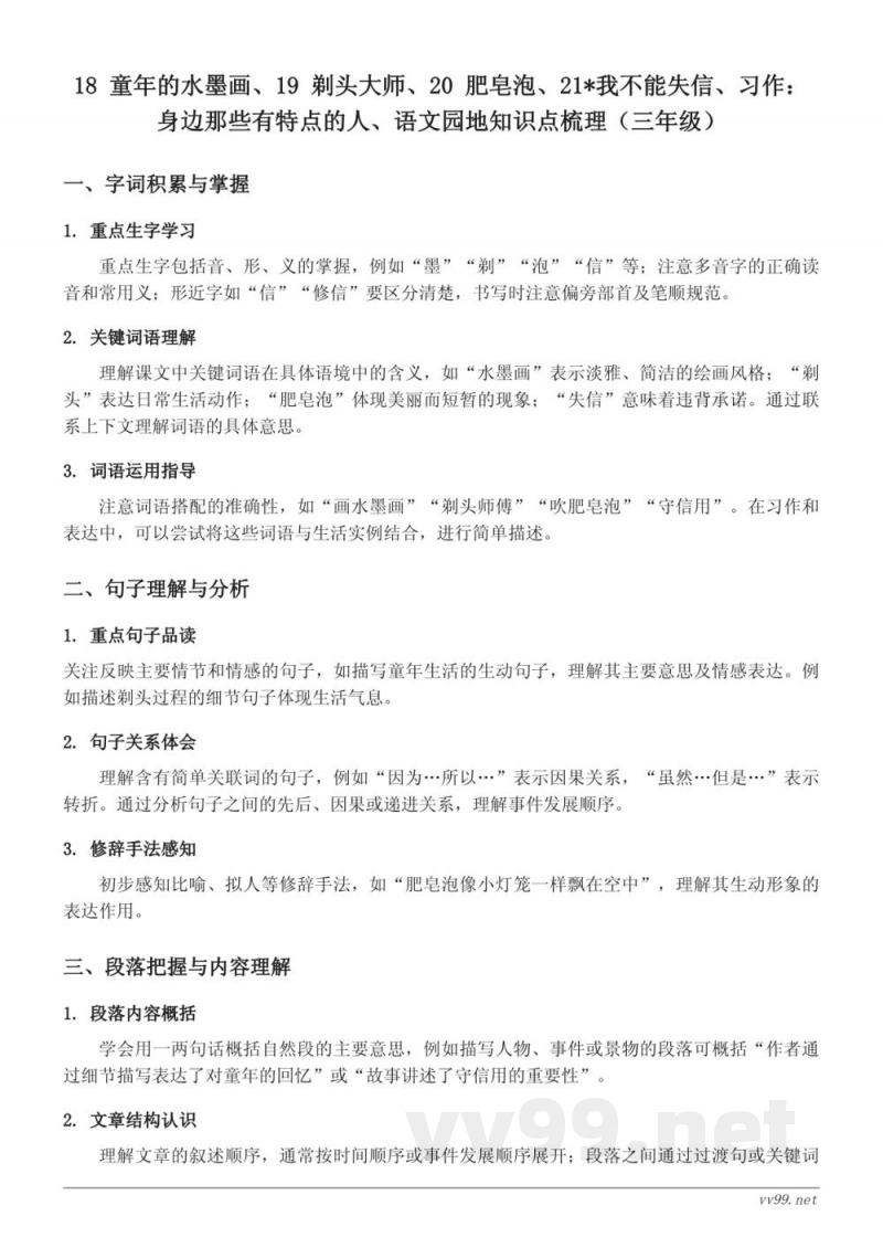 统编版三年级下册语文第六单元知识点梳理 统编版三年级下册语文第六单元知识点梳理
